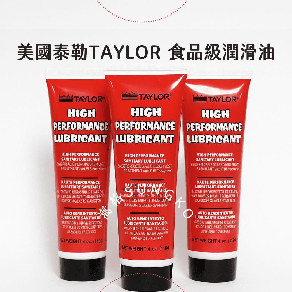 美國泰勒TAYLOR食品級潤滑油-紅
