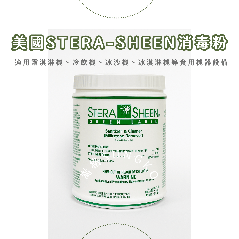 美國STERA-SHEEN消毒粉